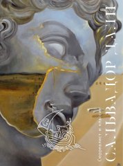 Catalogue of the exhibition "Salvador Dalí. Surrealist and Classicist"