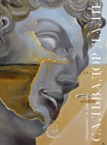 Catalogue of the exhibition "Salvador Dalí. Surrealist and Classicist"